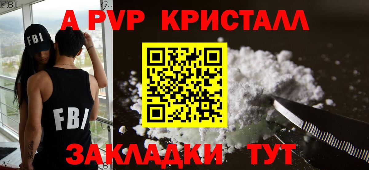 A-PVP СК  Вход с VPN  Славгород  APVP крисы CK  Альфа ПВП Crystall 