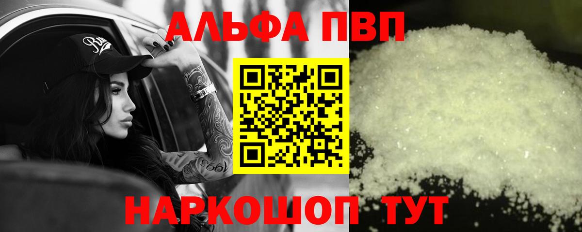 Alfa_PVP Соль Славгород