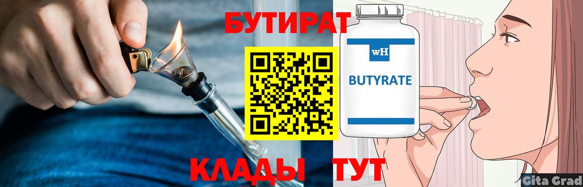 БУТИРАТ оксибутират Славгород