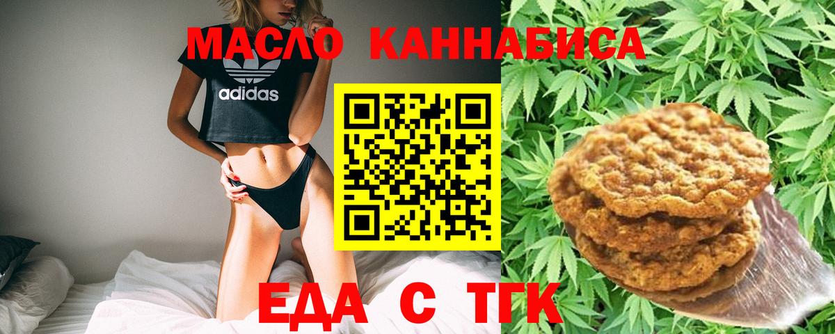 Печенье с ТГК конопля Славгород