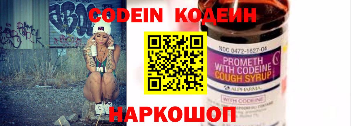 Кодеиновый сироп Lean Purple Drank Славгород