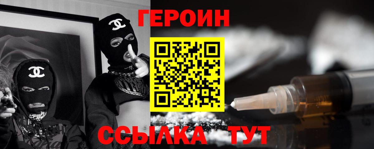 Героин VHQ Славгород