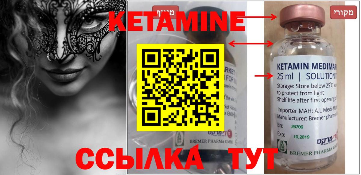 Кетамин ketamine Славгород