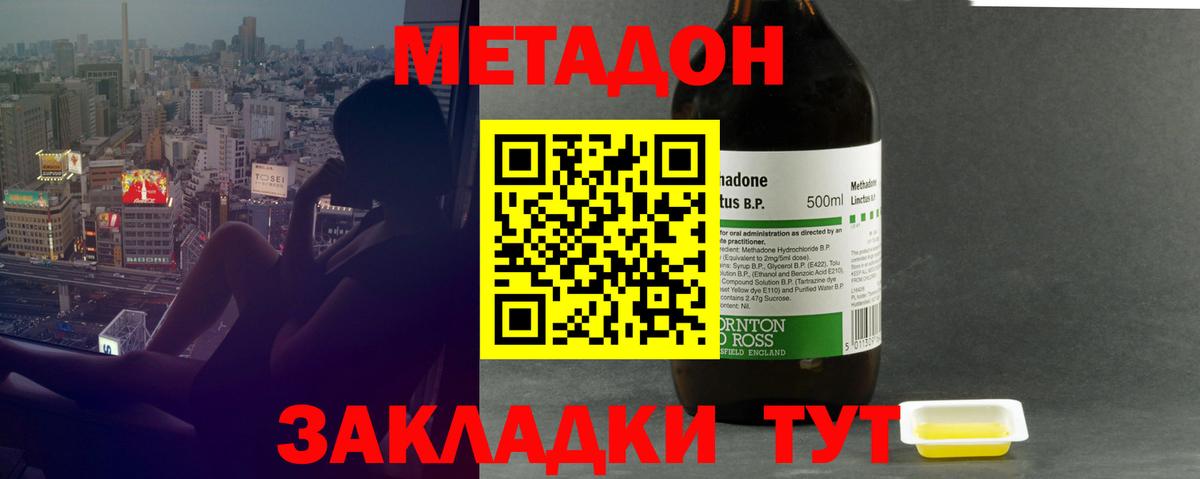 Метадон methadone Славгород